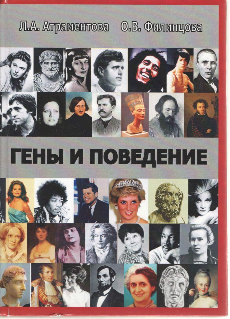 Гены и поведение - обкладинка книги