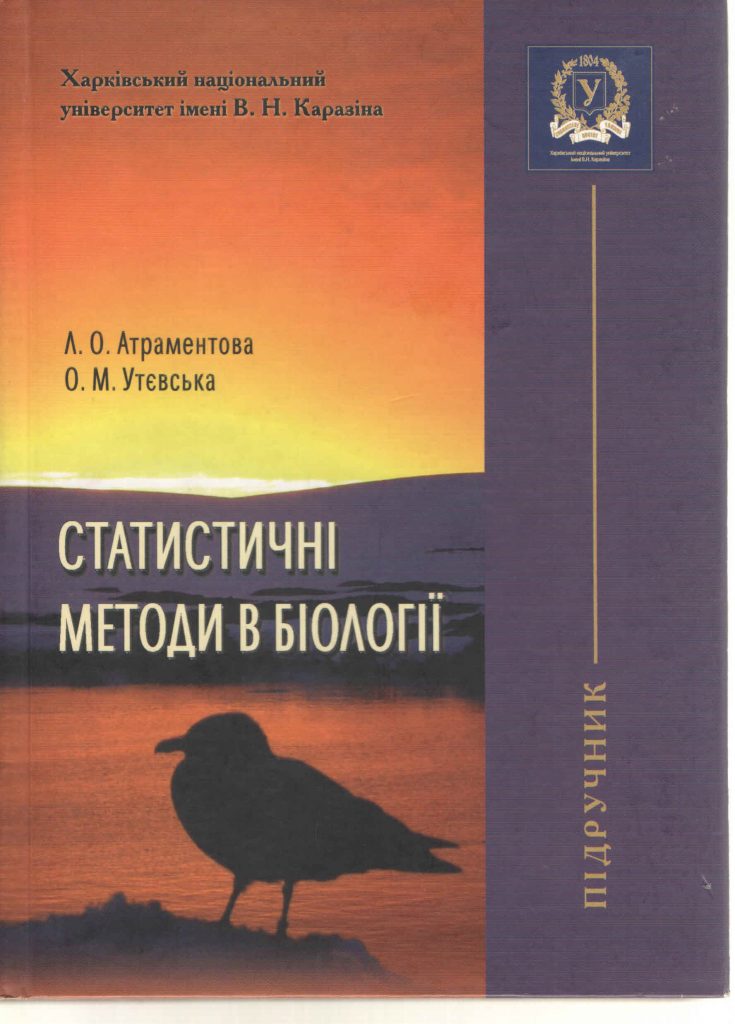 Статистичні методи в біології