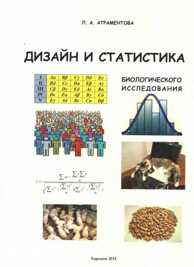 Дизайн і статистика